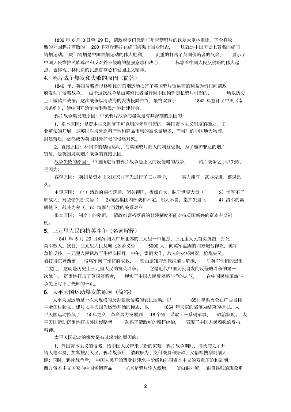 大二上学期中国近代史复习题_第2页