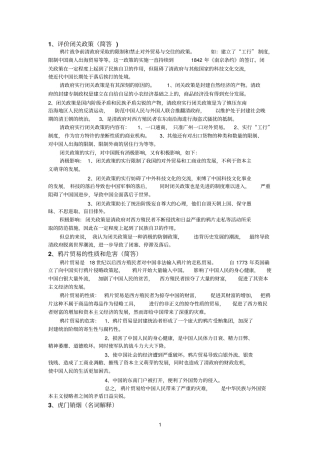 大二上学期中国近代史复习题