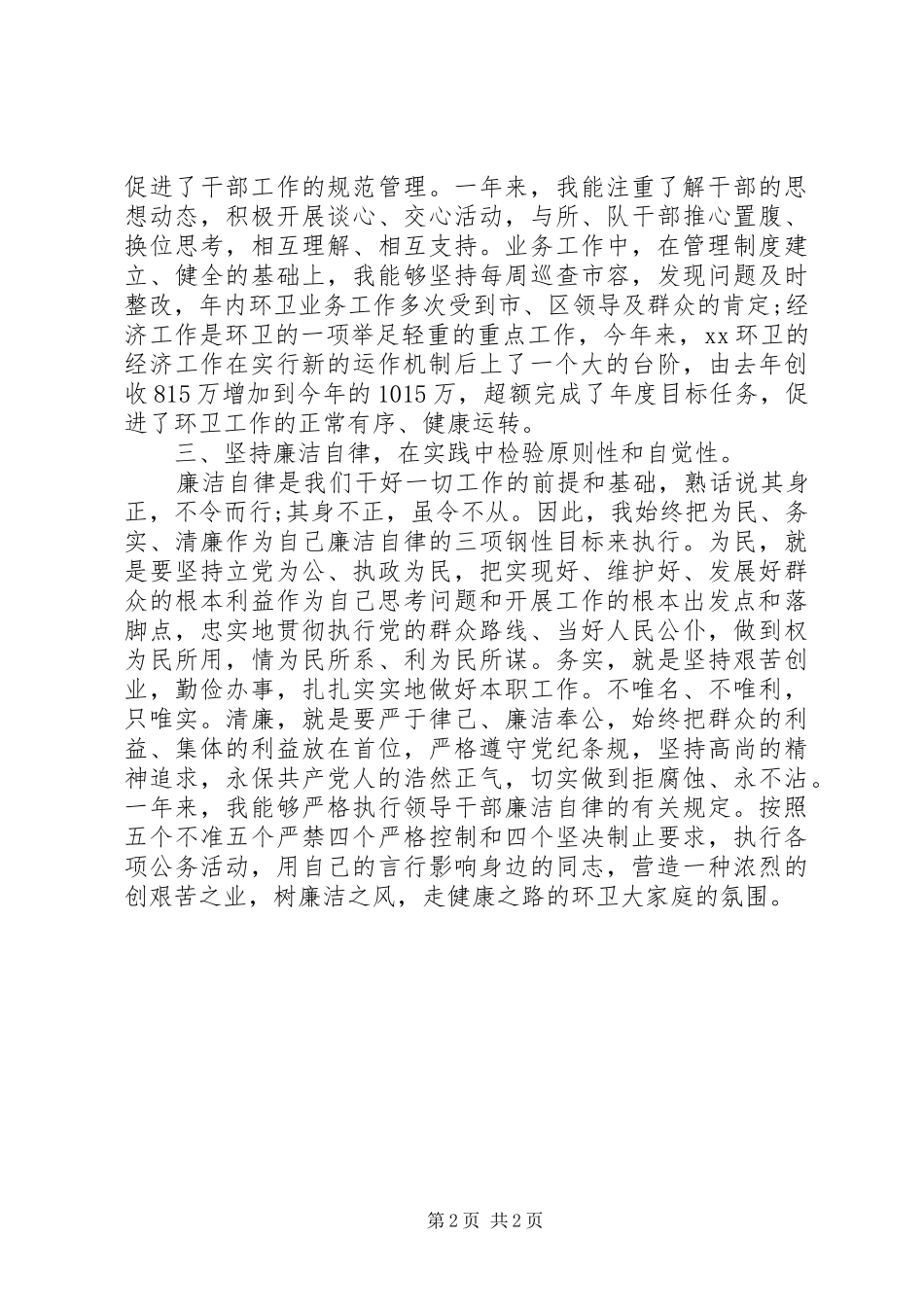 XX年城管干部个人自我工作总结 _第2页