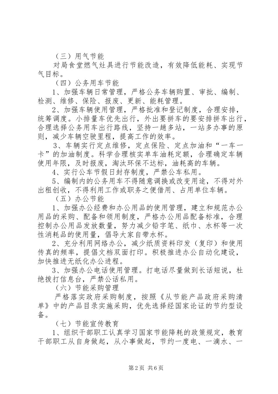 XX年度公共机构节能工作总结 _第2页