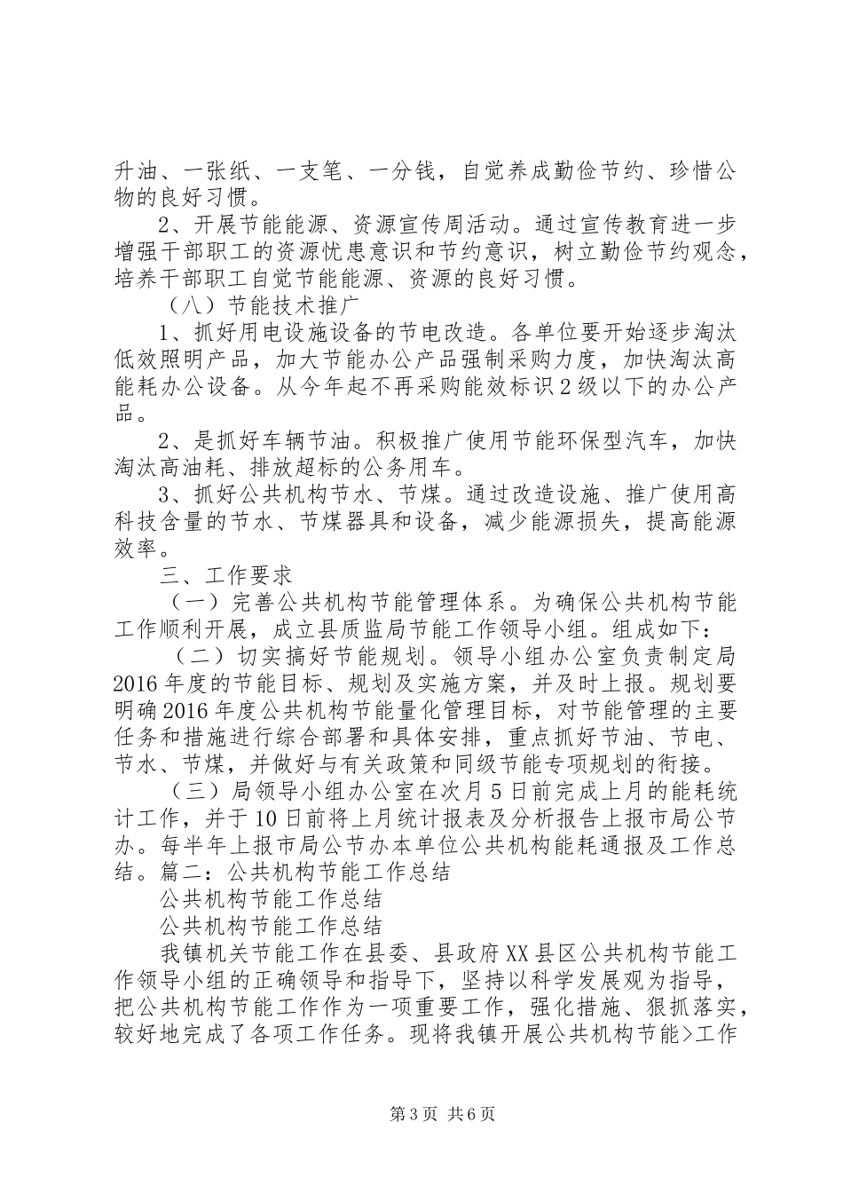 XX年度公共机构节能工作总结 _第3页