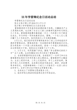 XX年学雷锋纪念日活动总结 