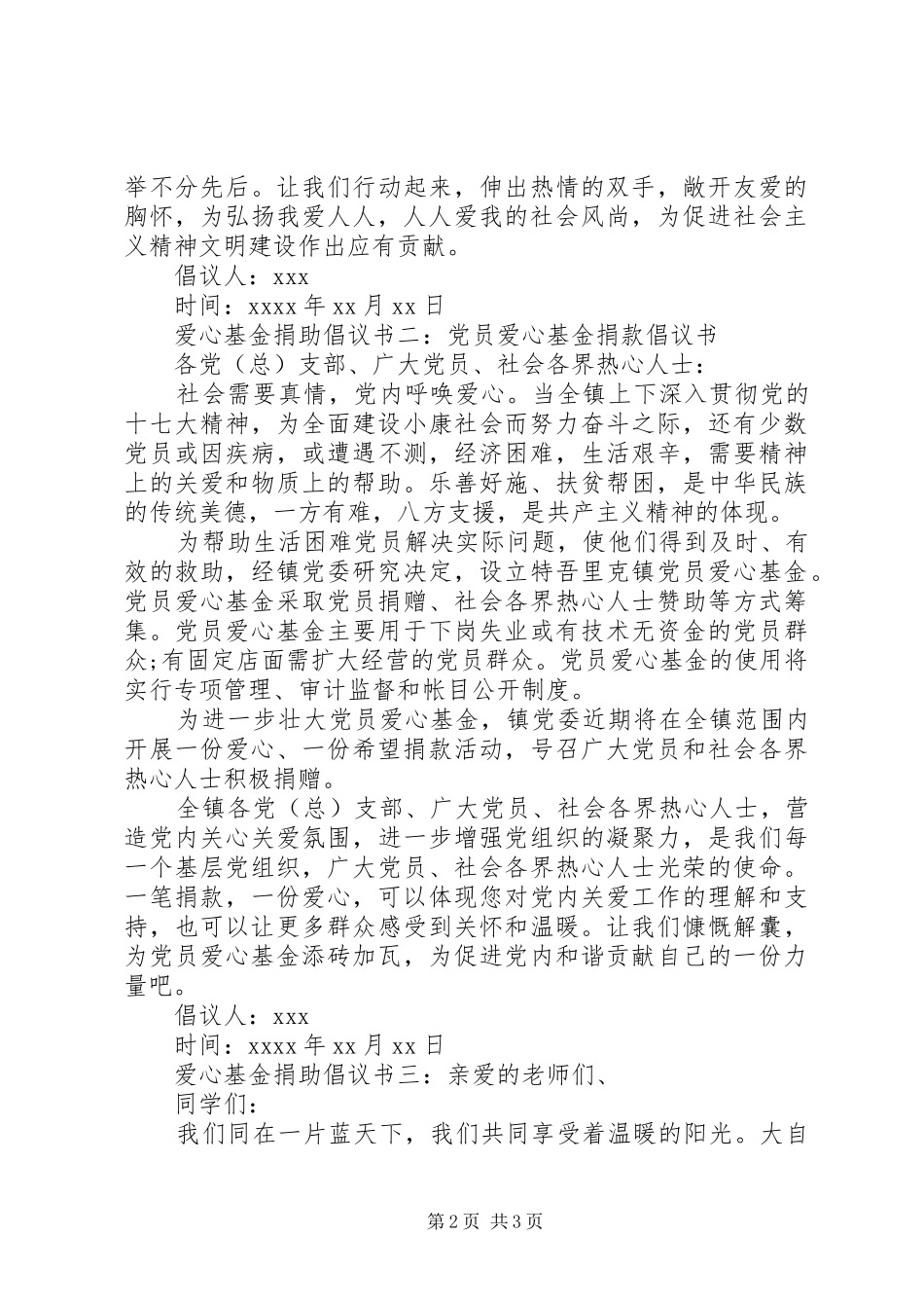 爱心基金捐助倡议书_第2页