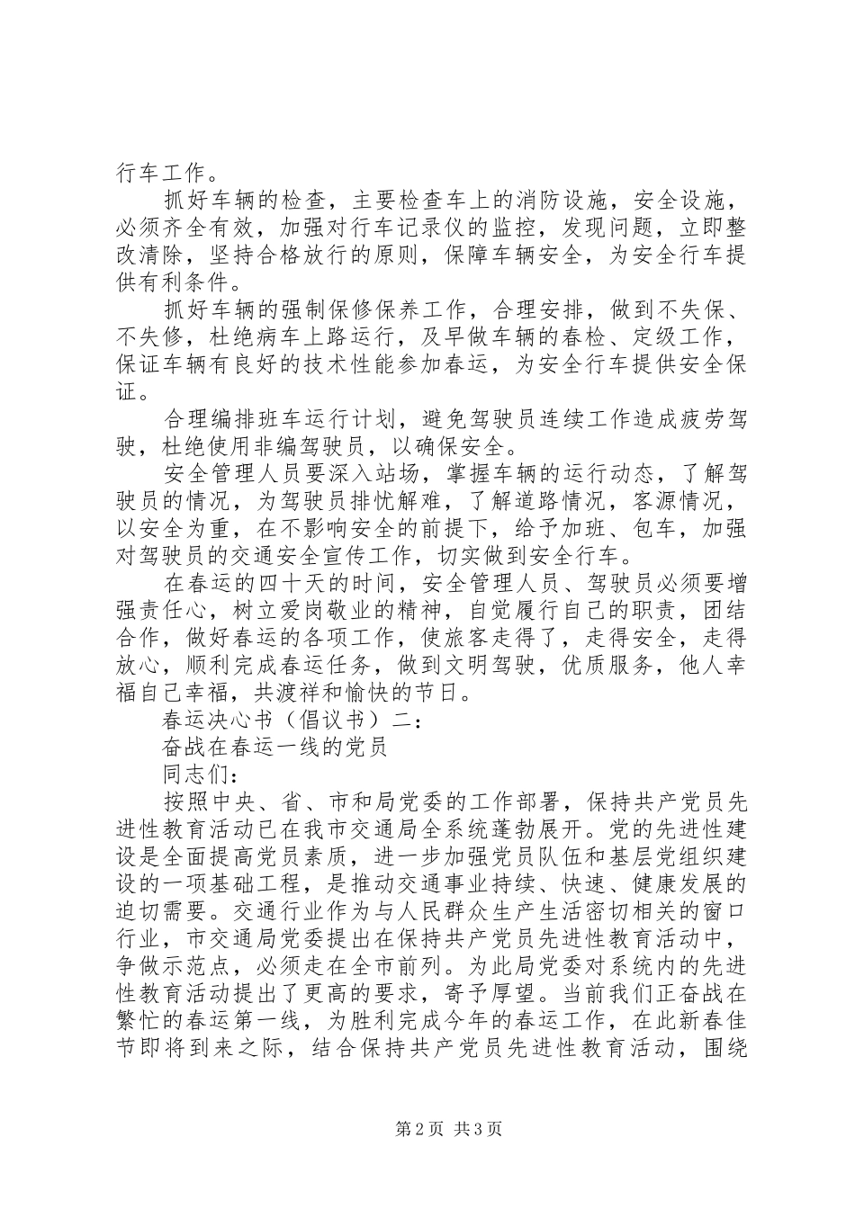 XX年春运决心书(倡议书)2篇_第2页