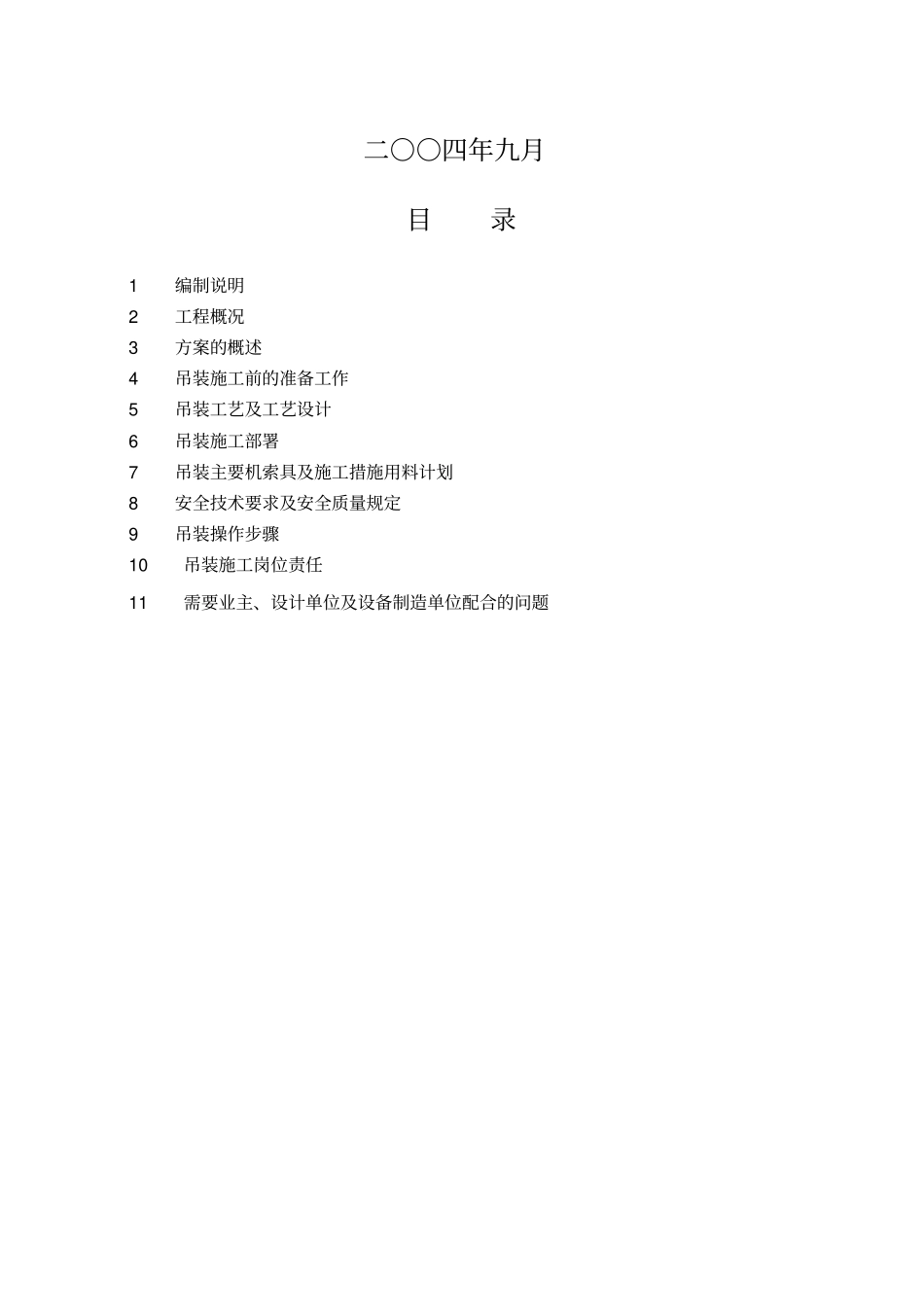 大件吊装施工方案_第2页