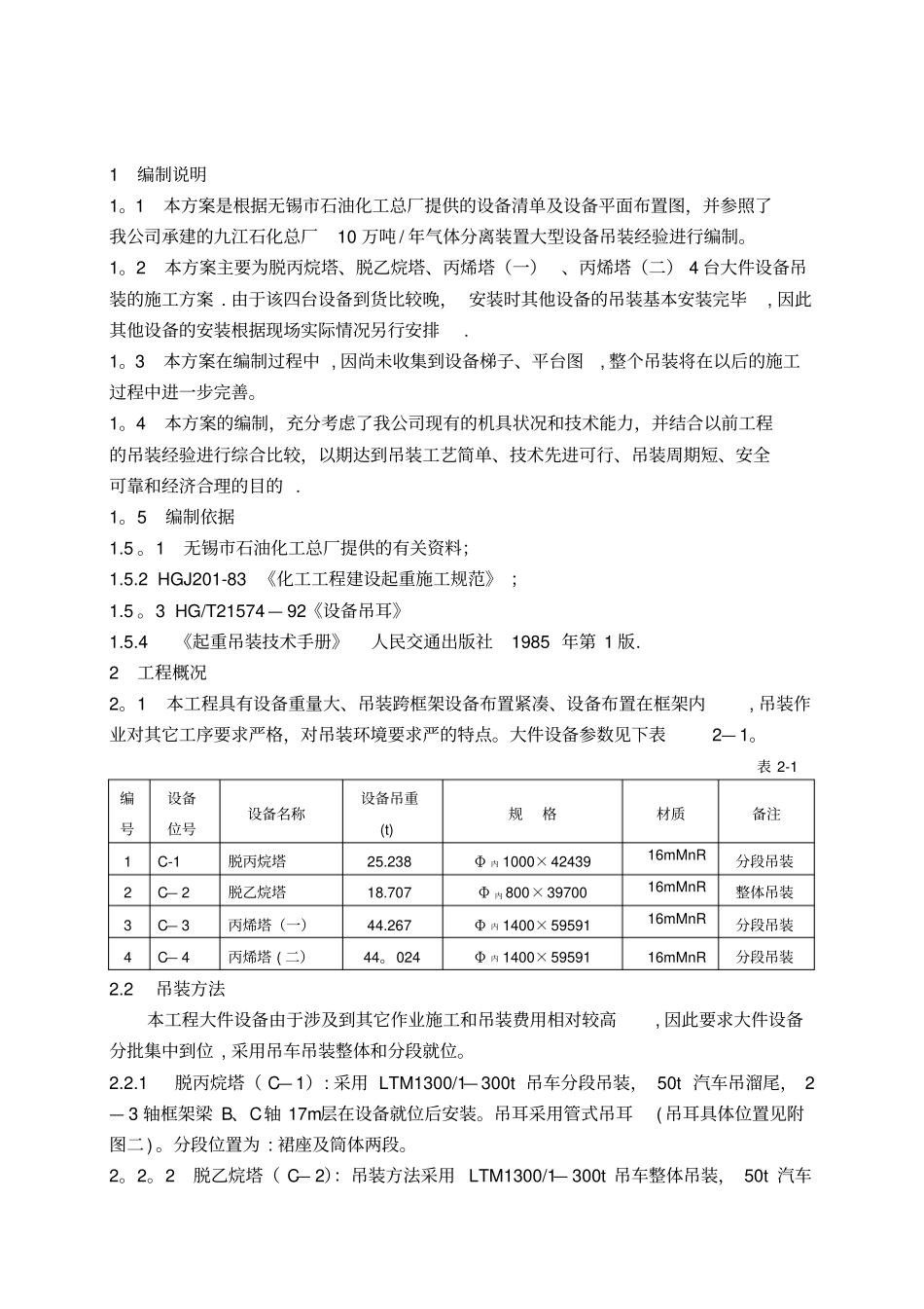 大件吊装施工方案_第3页