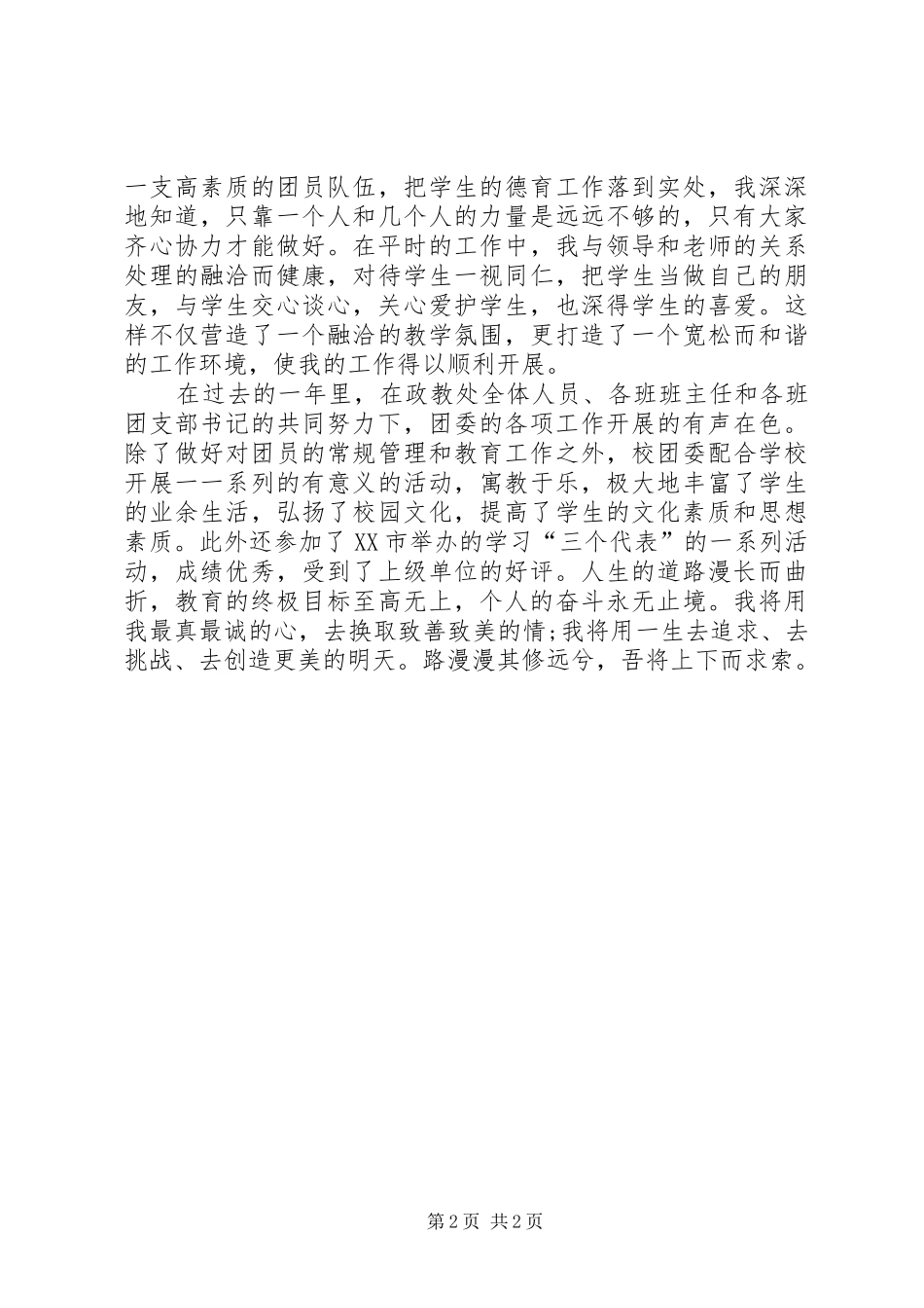 XX年政教处工作总结范文 _第2页