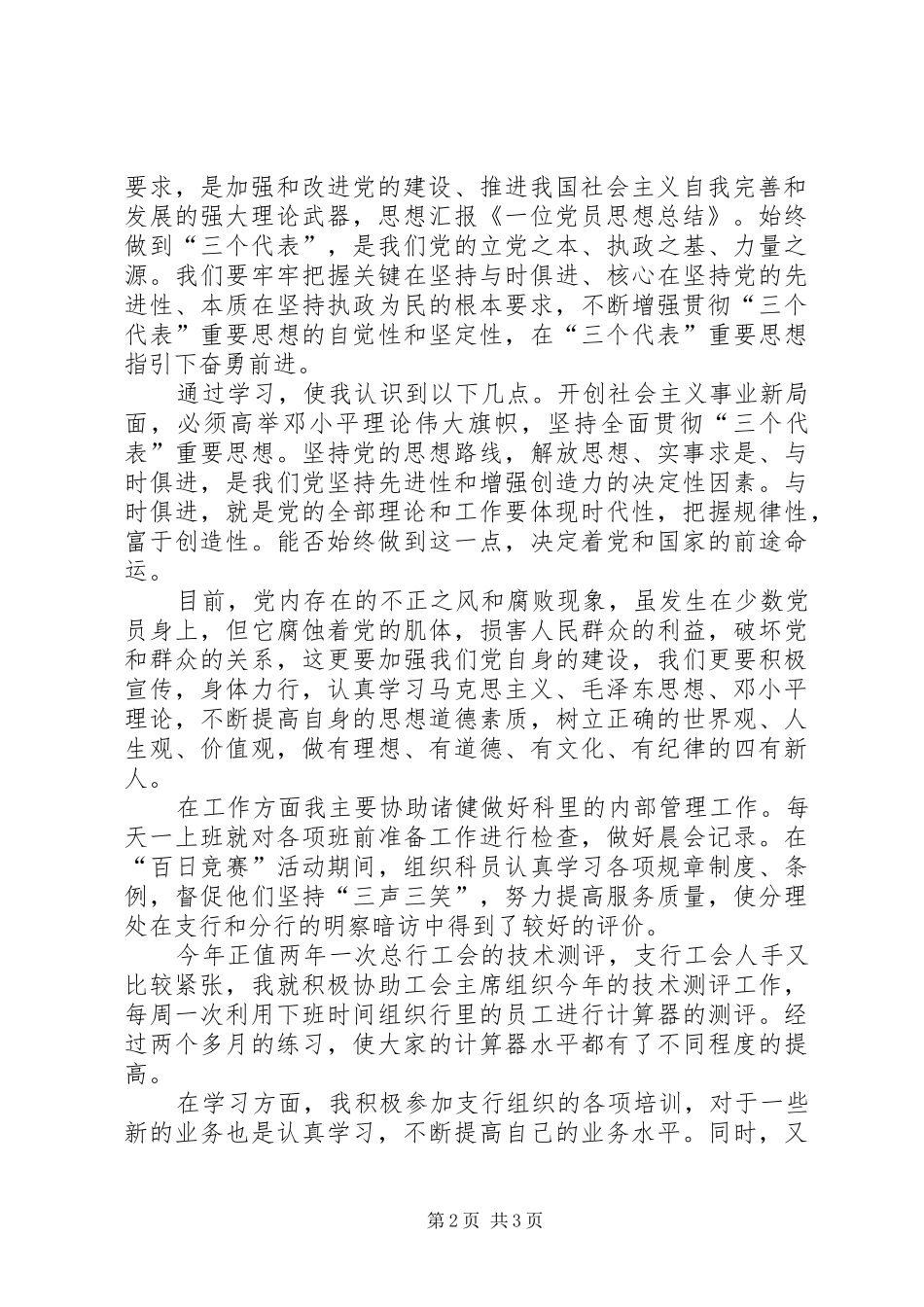 一位党员思想总结 _第2页