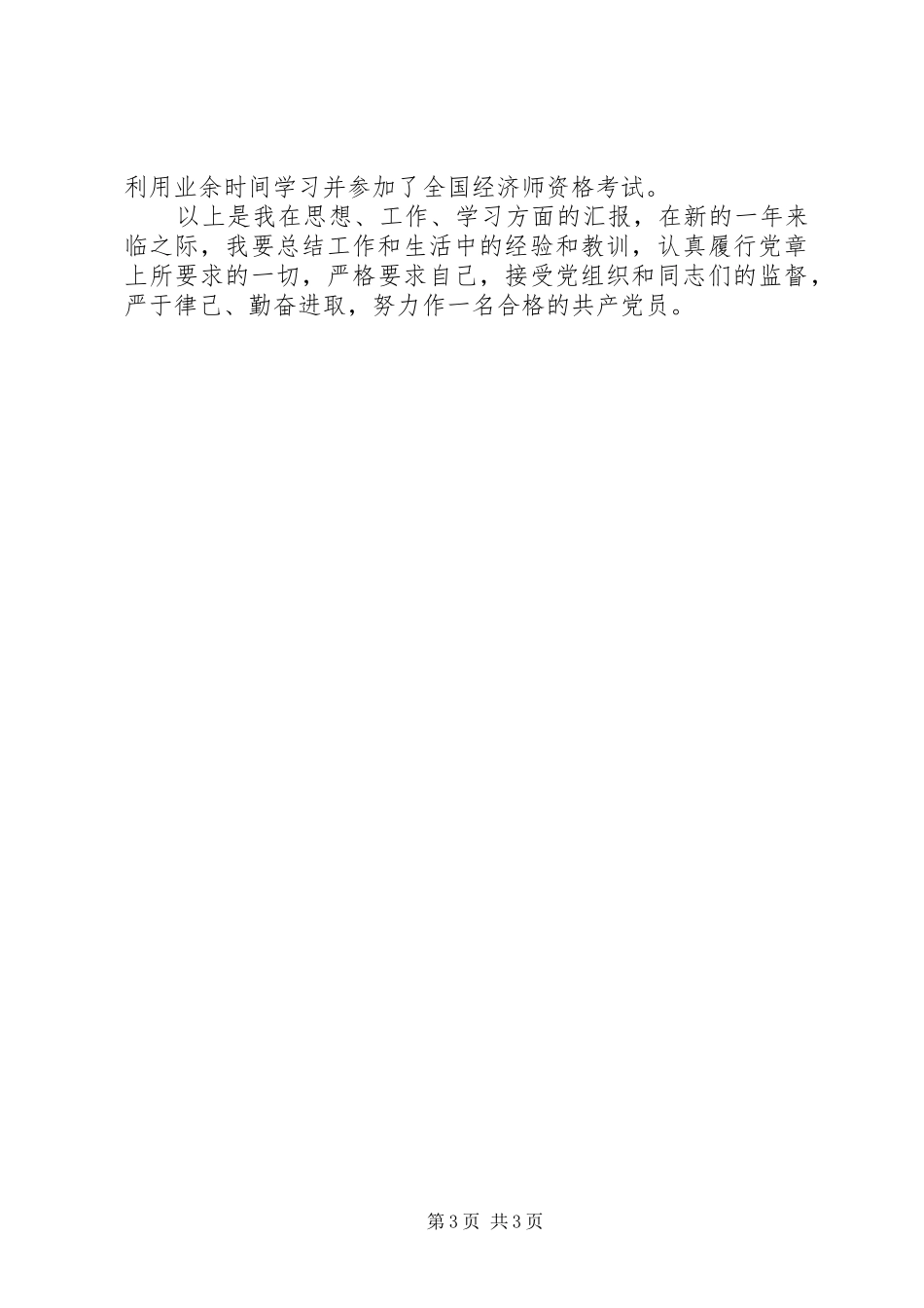 一位党员思想总结 _第3页