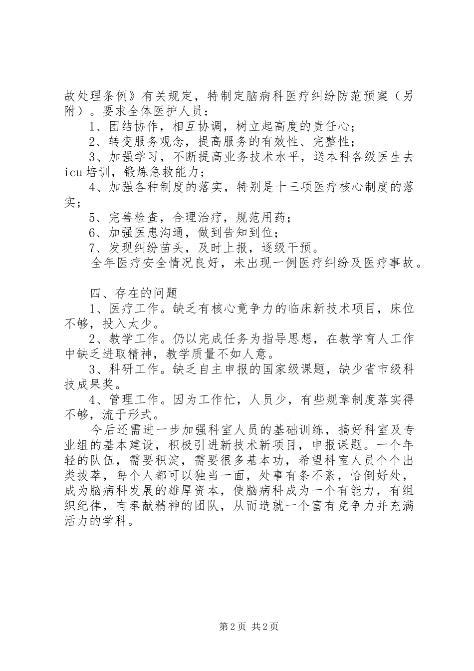 XX年脑病科工作总结 _第2页