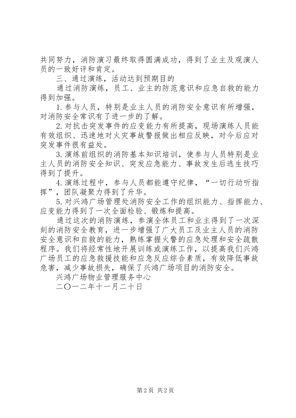 XX年广场消防演练总结 _第2页