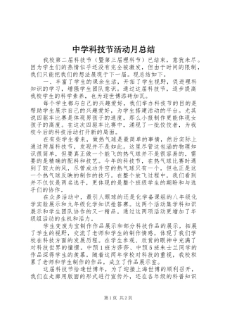 中学科技节活动月总结 