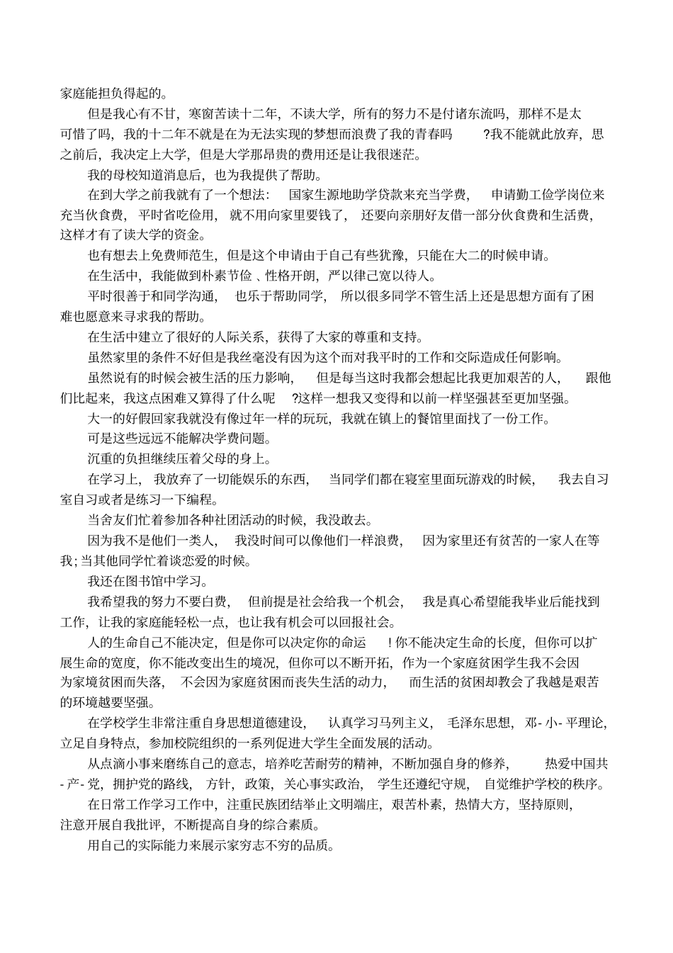 大二贫困助学金申请书_第2页