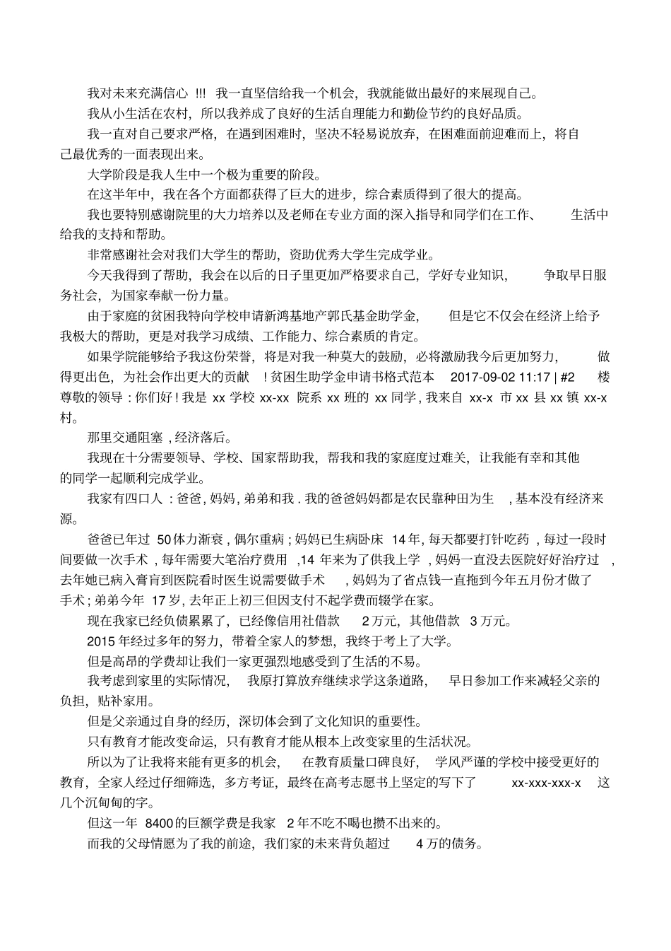大二贫困助学金申请书_第3页