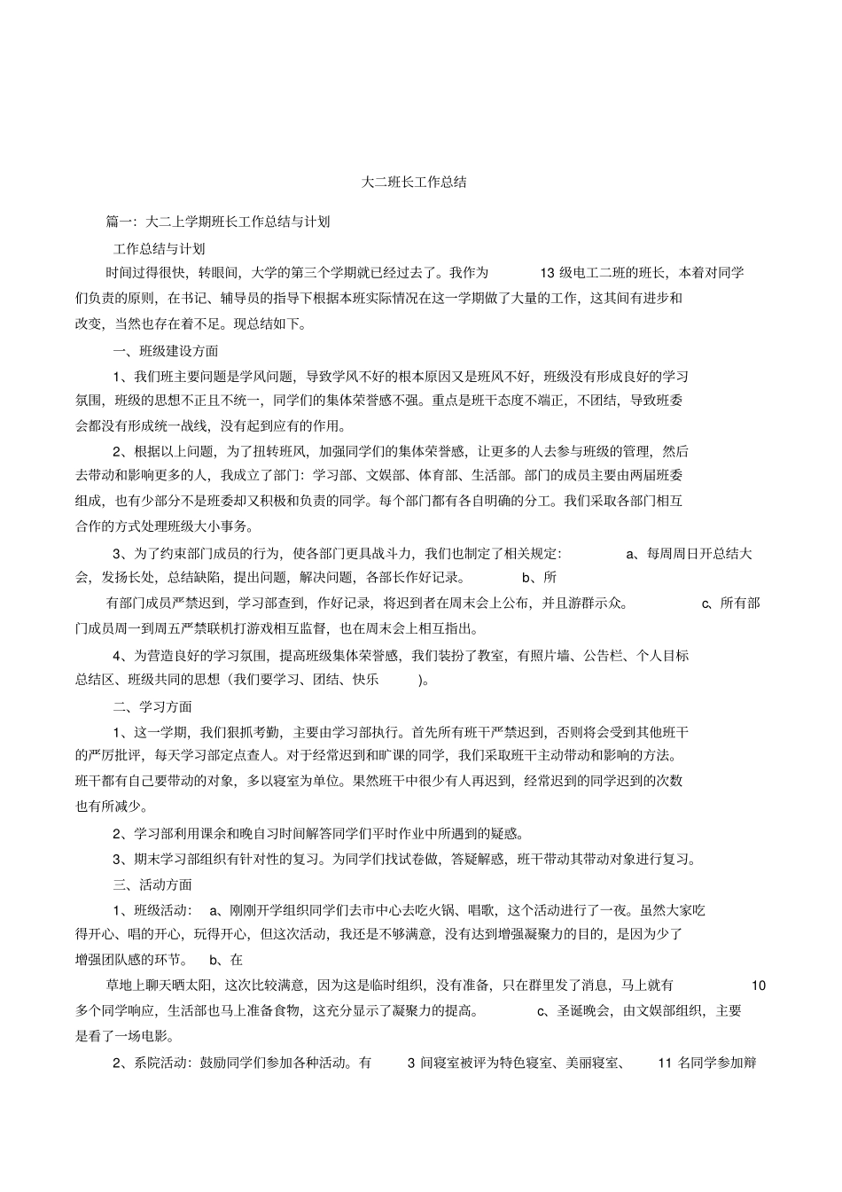 大二班长工作总结_第1页