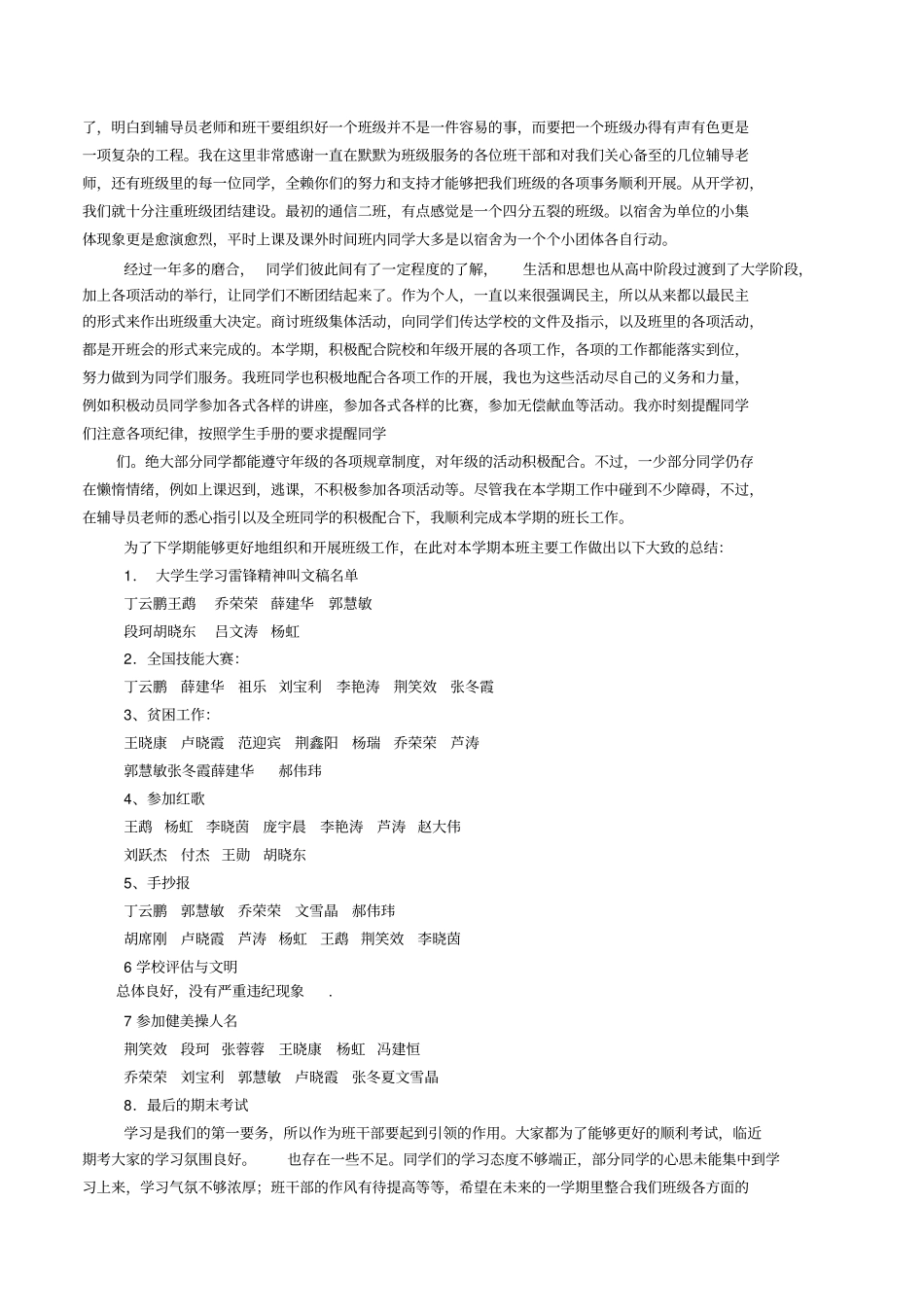 大二班长工作总结_第3页