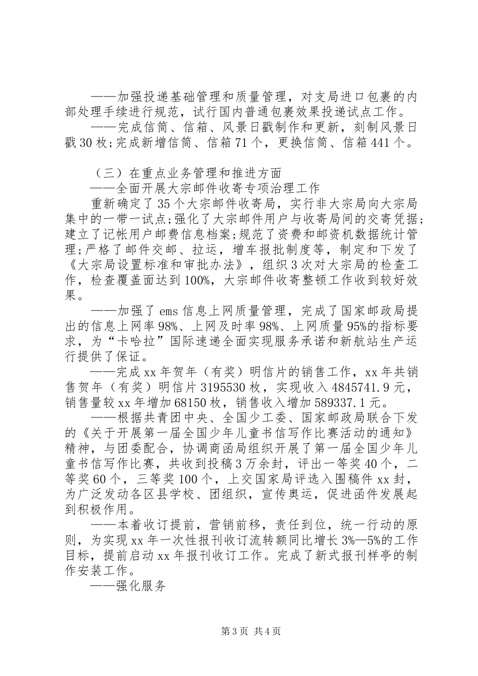 XX年5月党支部工作总结 _第3页