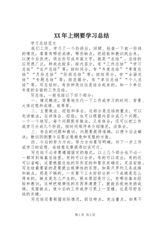 XX年上纲要学习总结 