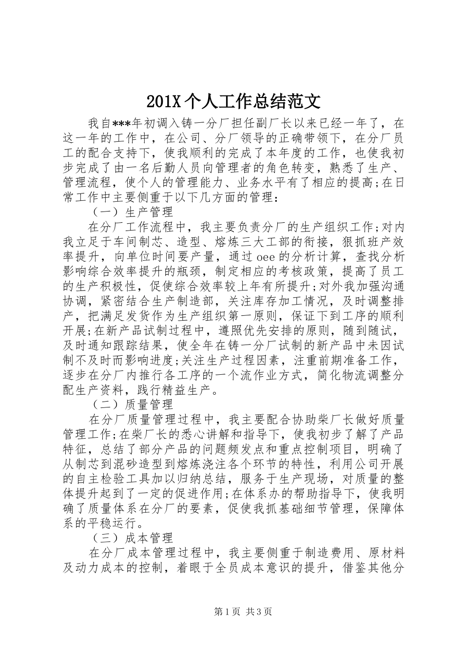 202X个人工作总结范文_第1页