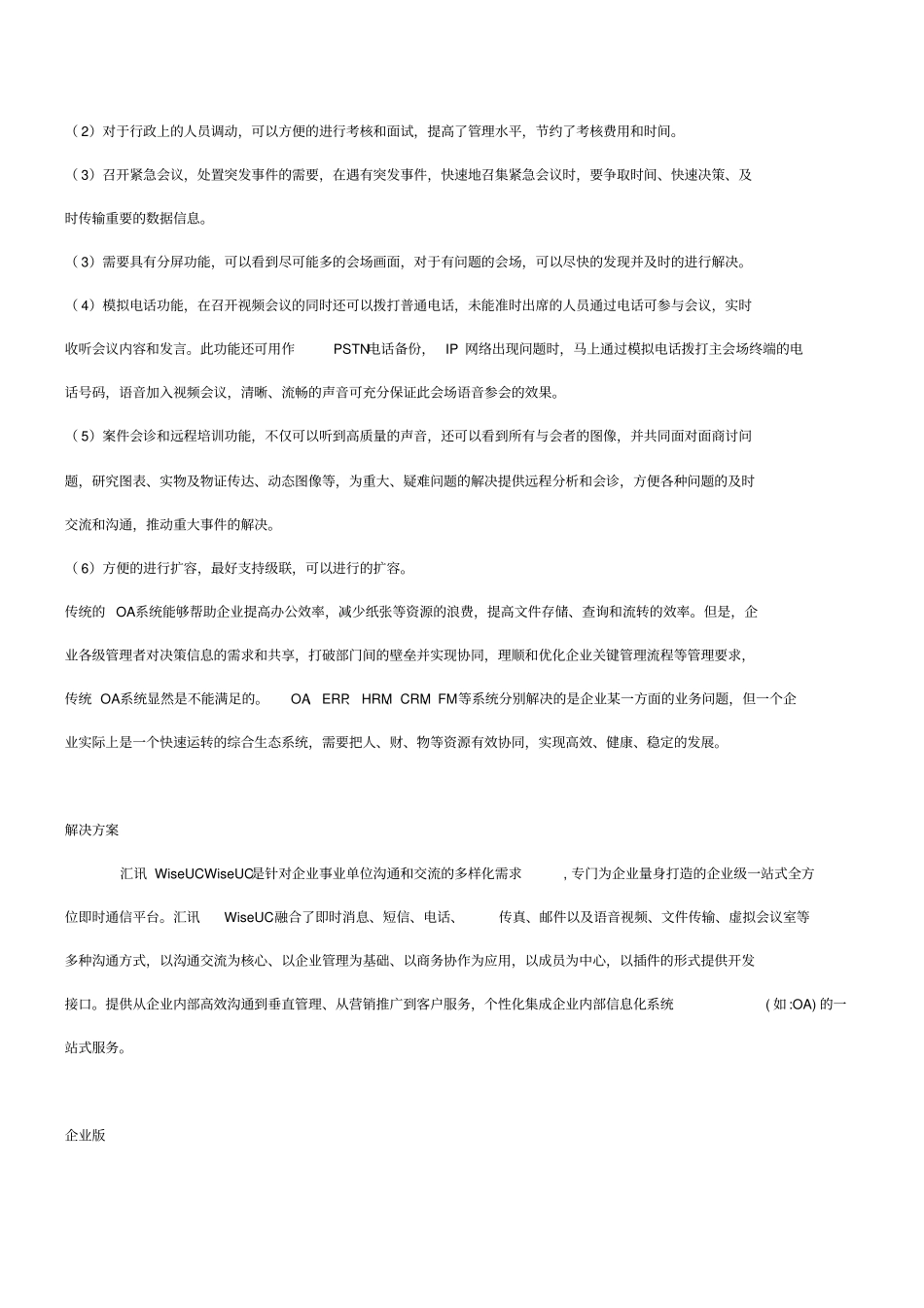 大中型企业级即时沟通软件平台通用解决方案_第2页