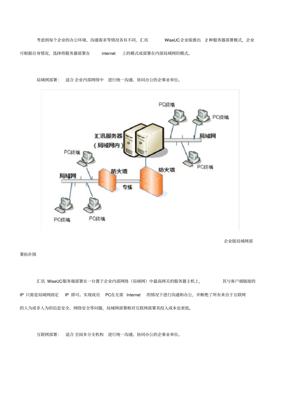 大中型企业级即时沟通软件平台通用解决方案_第3页