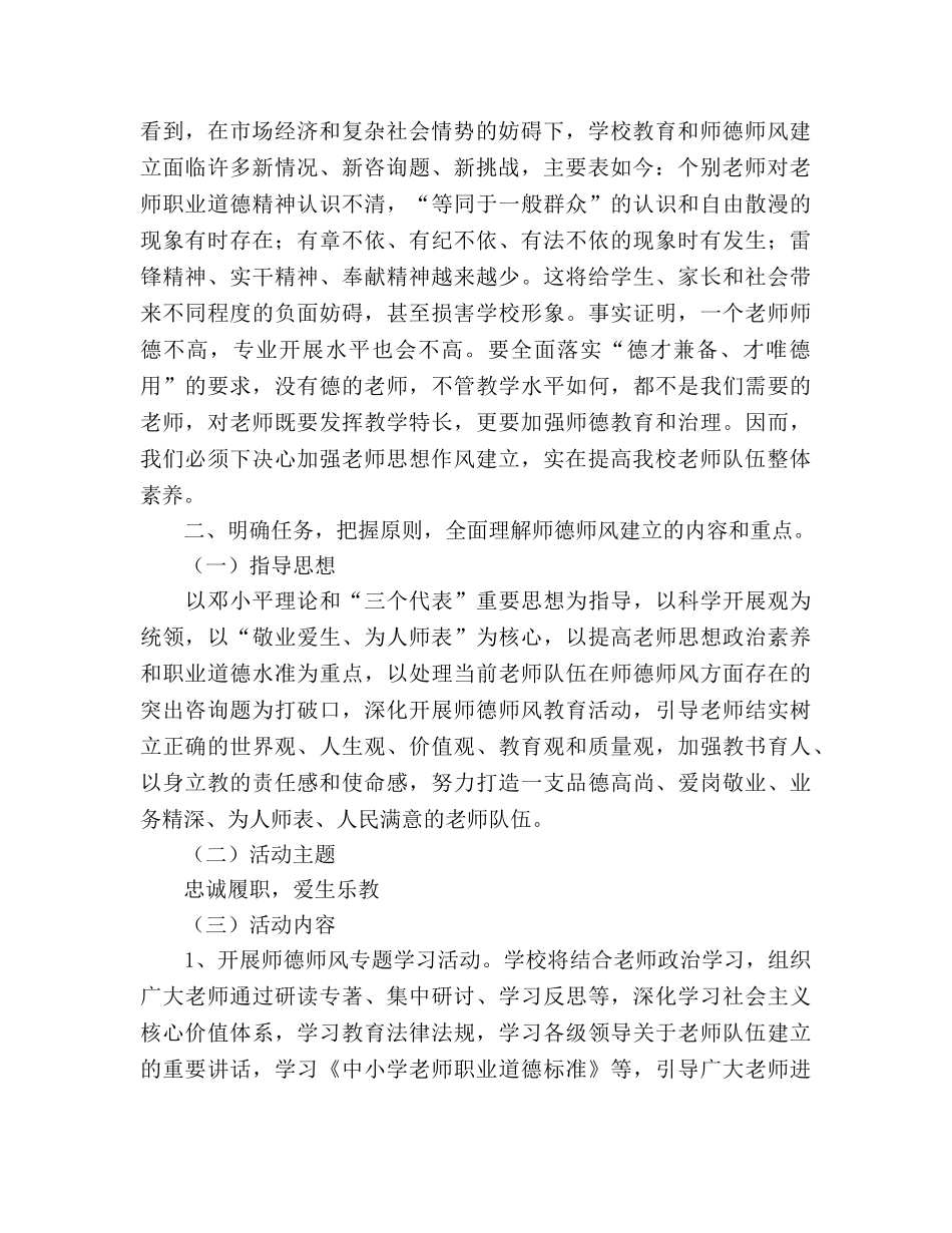 学校师德师风教育活动参考计划 _第2页