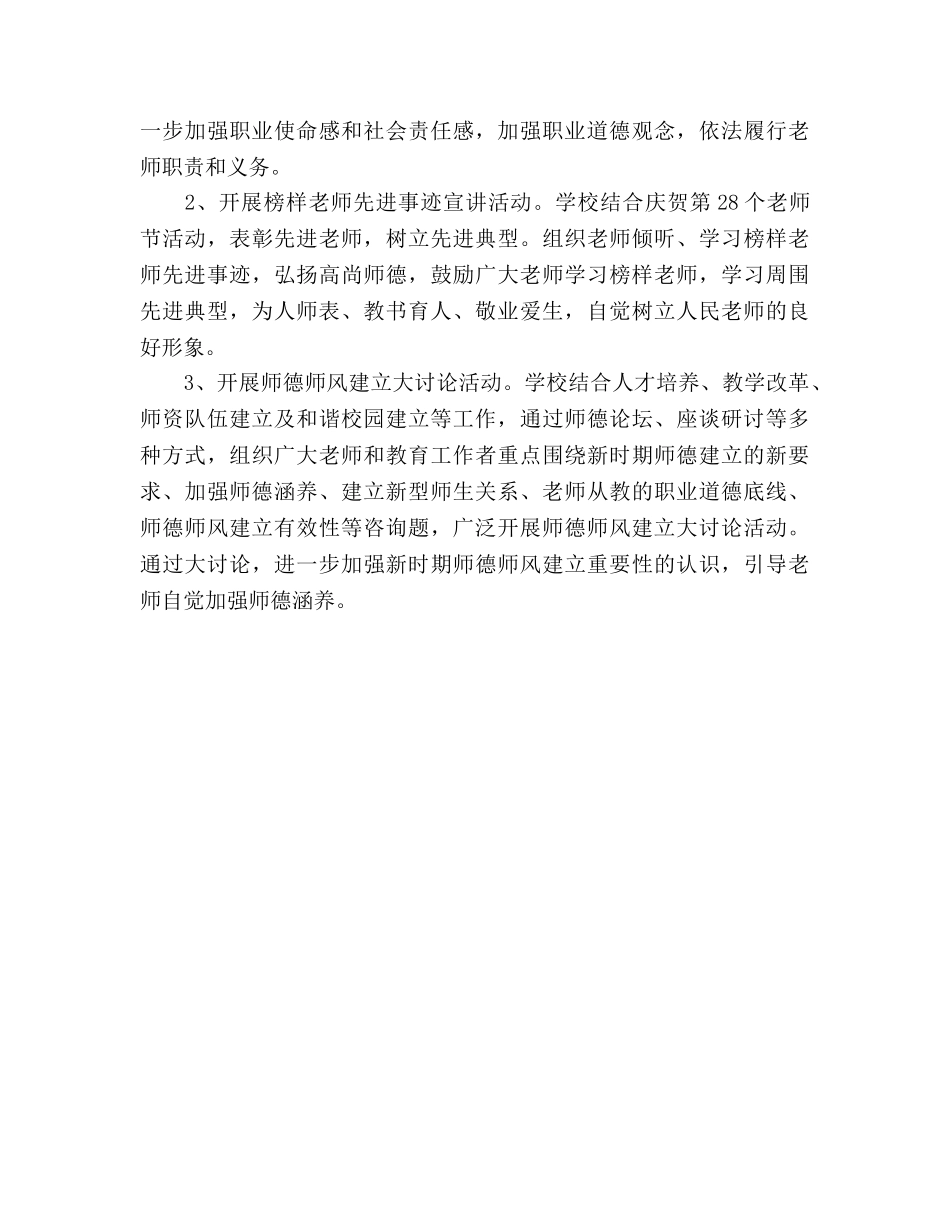 学校师德师风教育活动参考计划 _第3页