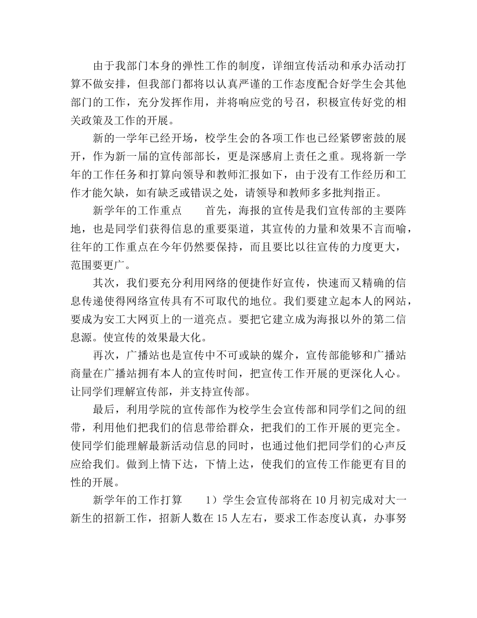 学生会宣传部新学期工作参考计划范文 _第2页