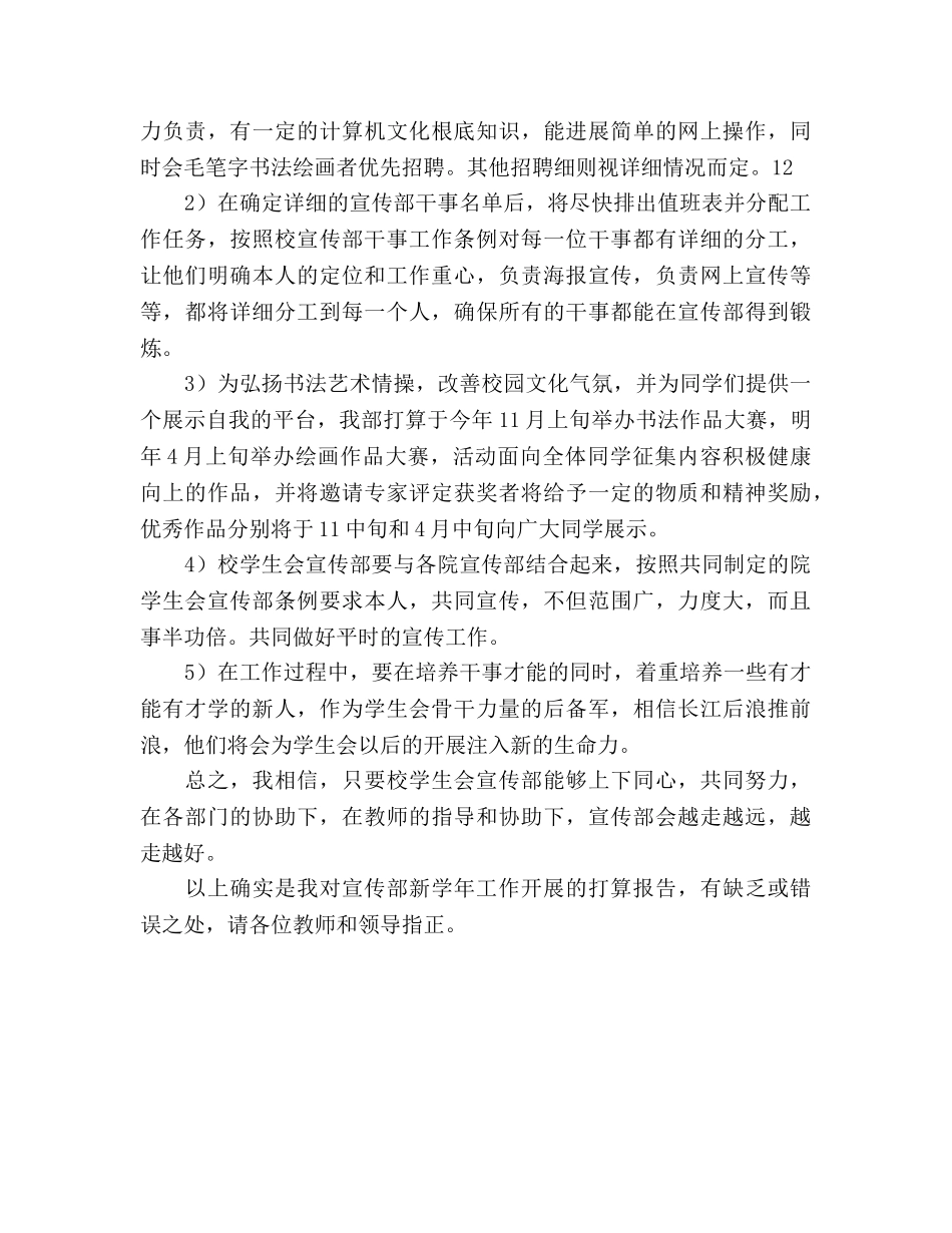 学生会宣传部新学期工作参考计划范文 _第3页