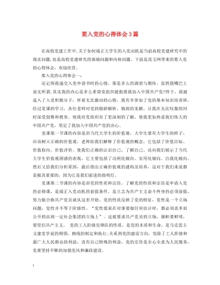 要入党的心得体会3篇 