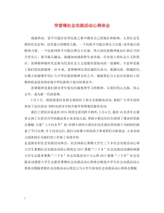 学雷锋社会实践活动心得体会 
