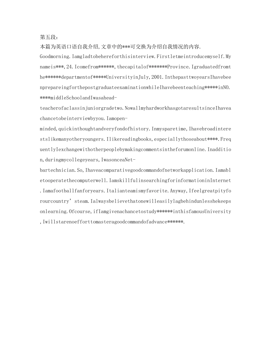 英语自我介绍参考5段 _第3页