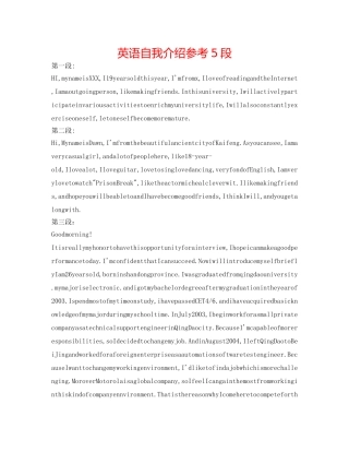 英语自我介绍参考5段 