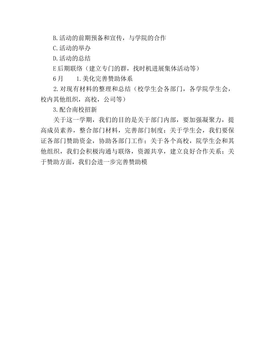 学生会公关部工作参考计划 _第2页