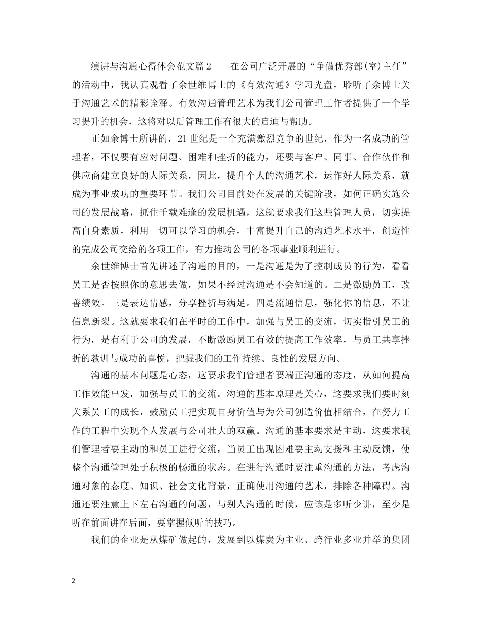 演讲与沟通心得体会范文 _第2页