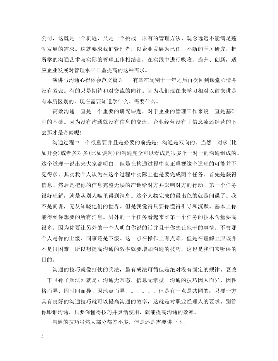 演讲与沟通心得体会范文 _第3页