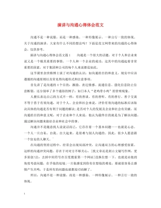 演讲与沟通心得体会范文 