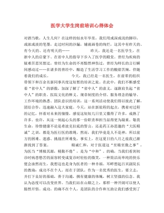 医学大学生岗前培训心得体会 
