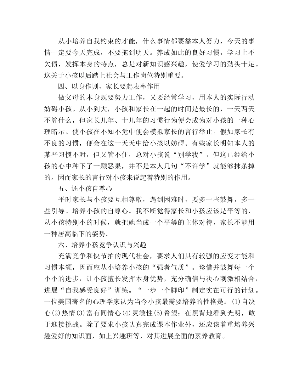 学校领导在家长会上的发言参考演讲稿 _第2页