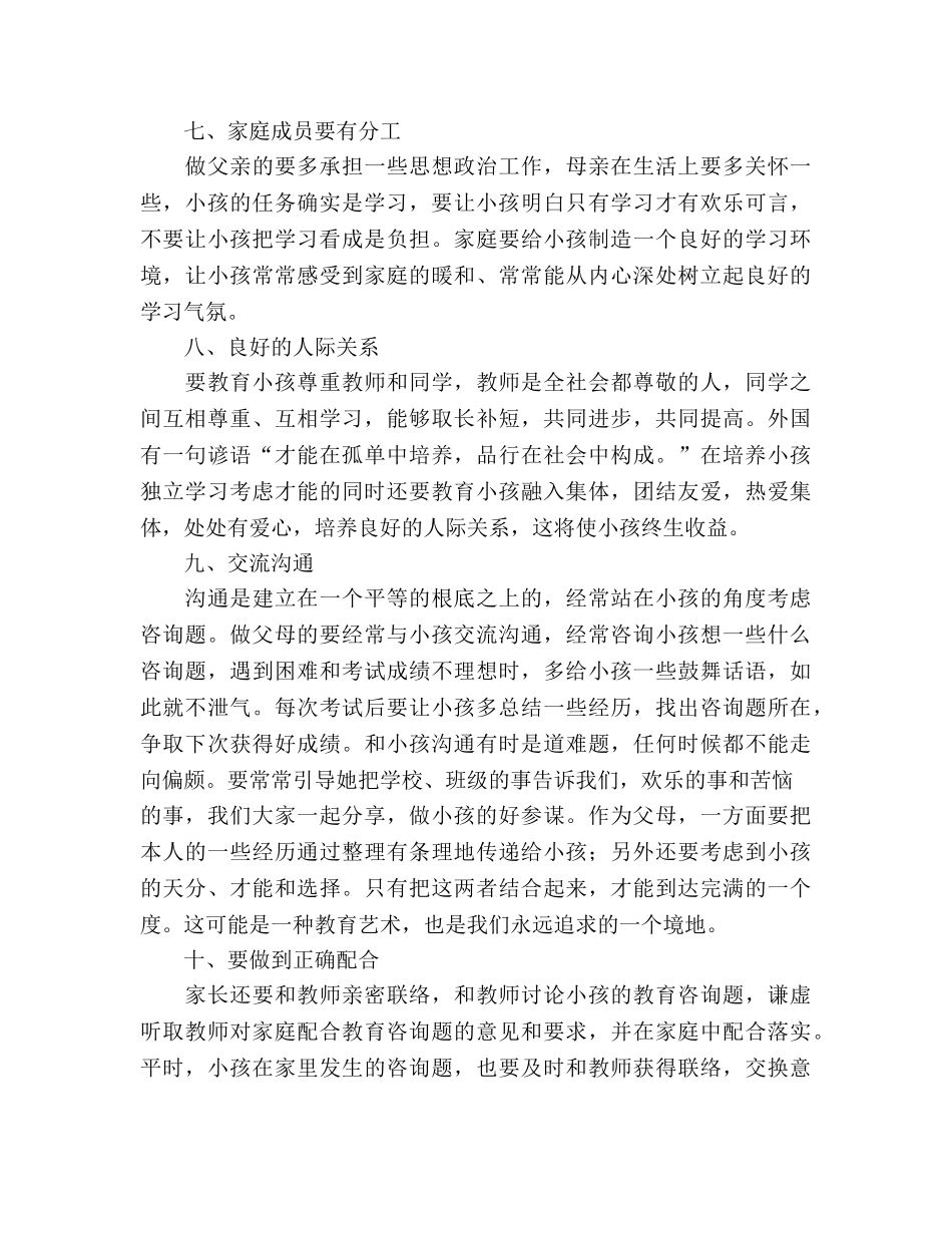 学校领导在家长会上的发言参考演讲稿 _第3页