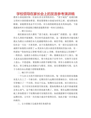 学校领导在家长会上的发言参考演讲稿 