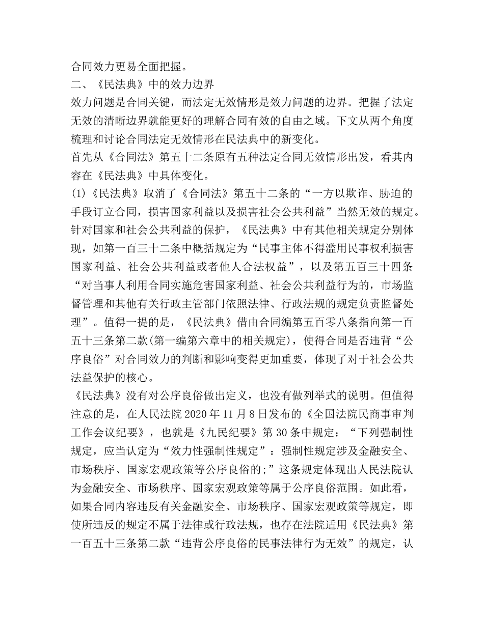 学习《民法典》心得体会及感悟 _第2页