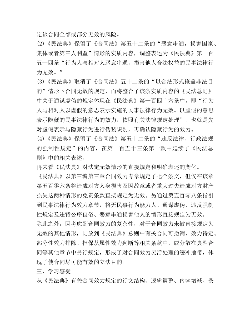 学习《民法典》心得体会及感悟 _第3页