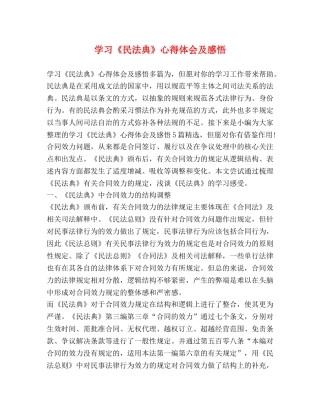 学习《民法典》心得体会及感悟 