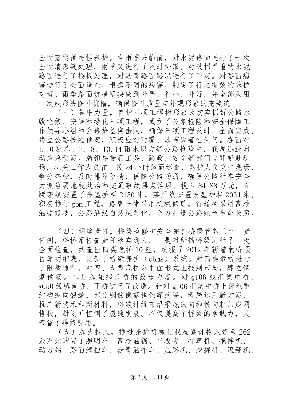 XX年公路局工作总结 _第2页