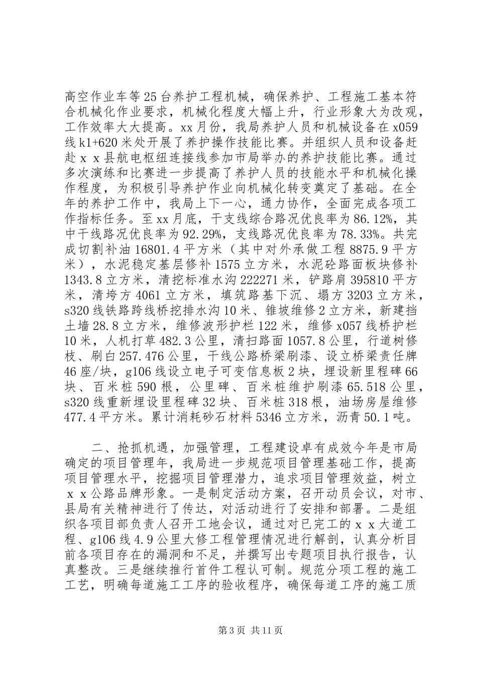 XX年公路局工作总结 _第3页