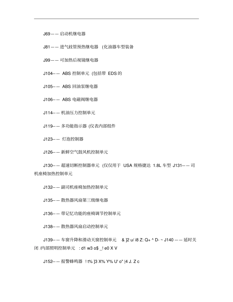 大众奥迪A6L的控制模块继电器索引集概要_第2页
