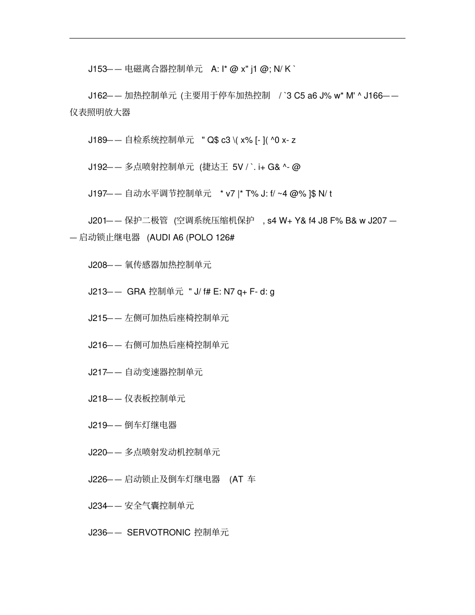 大众奥迪A6L的控制模块继电器索引集概要_第3页