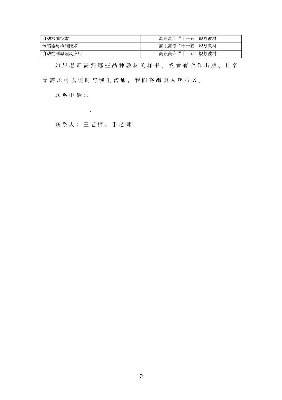 大中专机电类教材目录_第2页