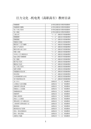 大中专机电类教材目录